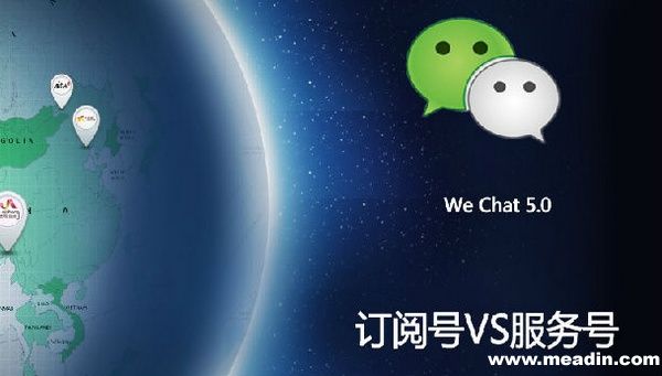 微信5.0的效劳号与订阅号的能够性想象