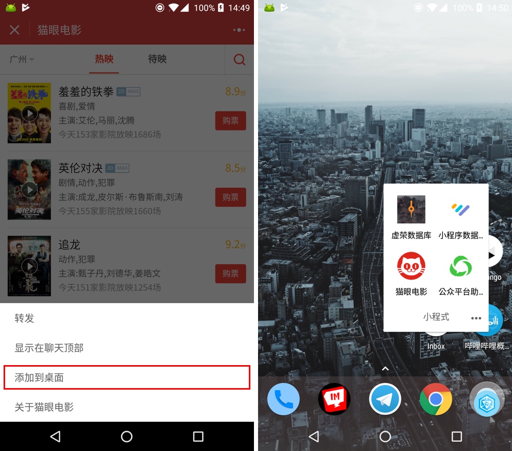 为什么小顺序无法添加到桌面？