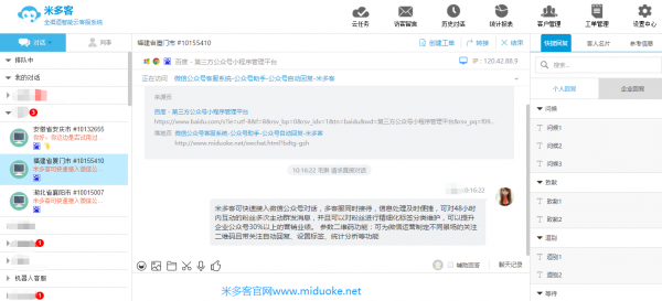 小顺序怎样接入第三方客服工具?
