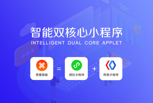 喜推智能双核小顺序全球首发 让你同时拥有微信、百度小顺序