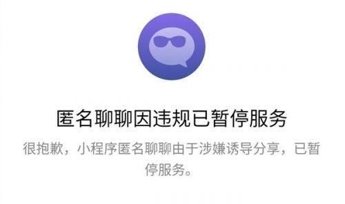 微信小顺序开发第三方平台从“匿名聊聊”小顺序被叫停看到的能够