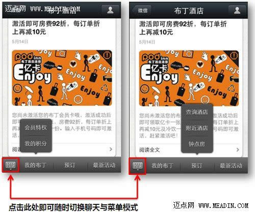 微信，改动酒店营销形式(布丁酒店案例)