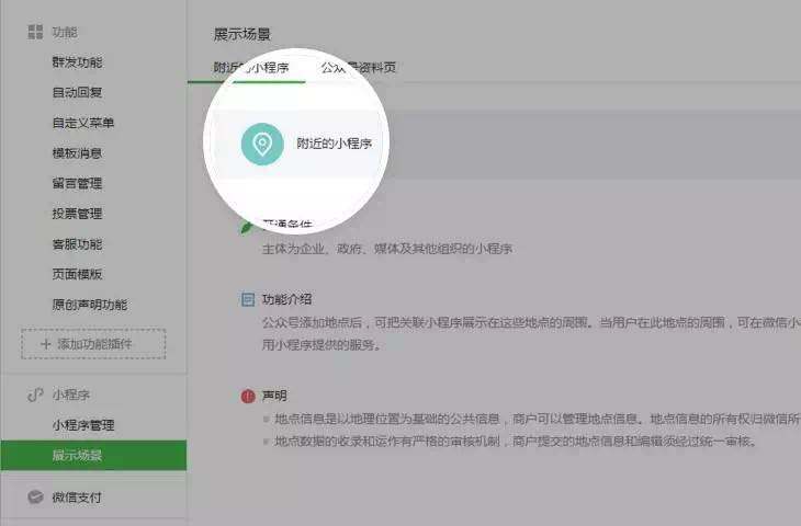 微信上线 “左近的小顺序”　创立门槛将不时降低