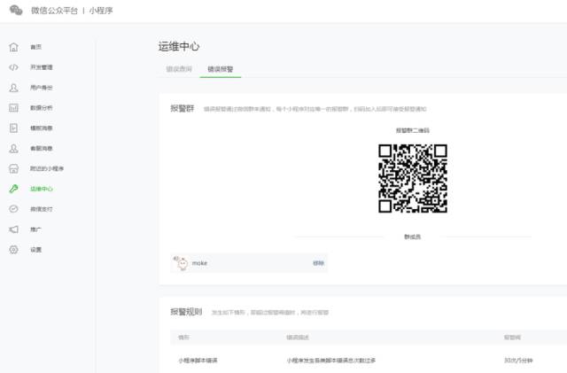 微信官方：大众平台新增小顺序运维中心等功用