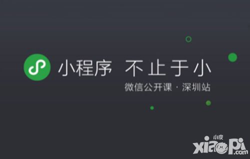 微信小顺序开放新功用 “左近的小顺序”和“第三方平台”