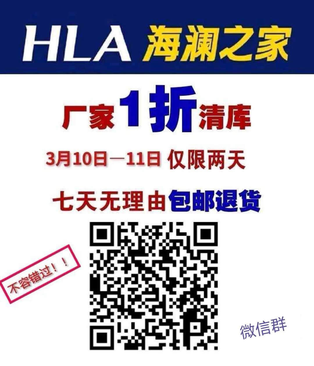 海澜之家特卖群-