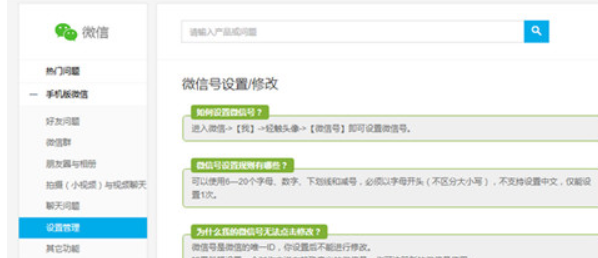 如何修正微信号？修正微信号的办法