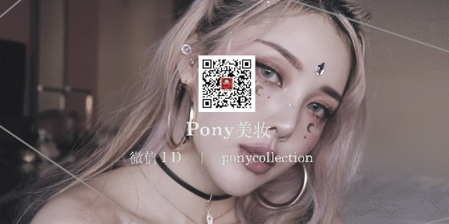 PONY美妆