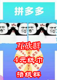 互砍互助-4元纸巾撸纸群