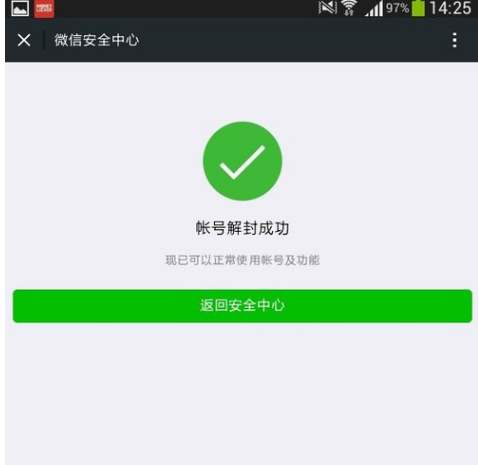 微信为什么会被封号，微信封号怎样解除？