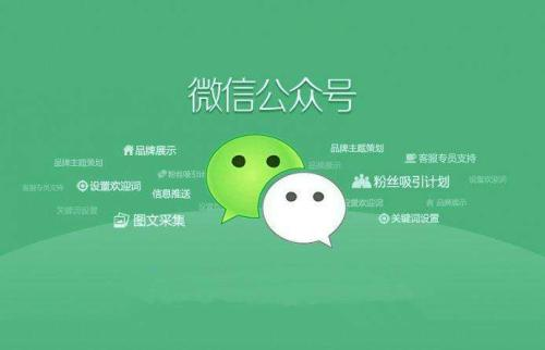 微信公众号运营方案：精准营销看这里