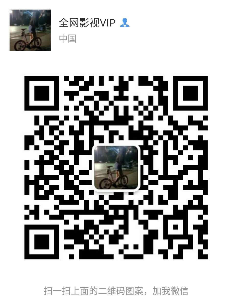 全网影视VIP