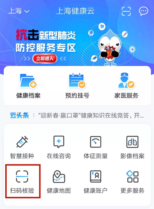 健康动态码正式上线，上海市民快来扫一扫