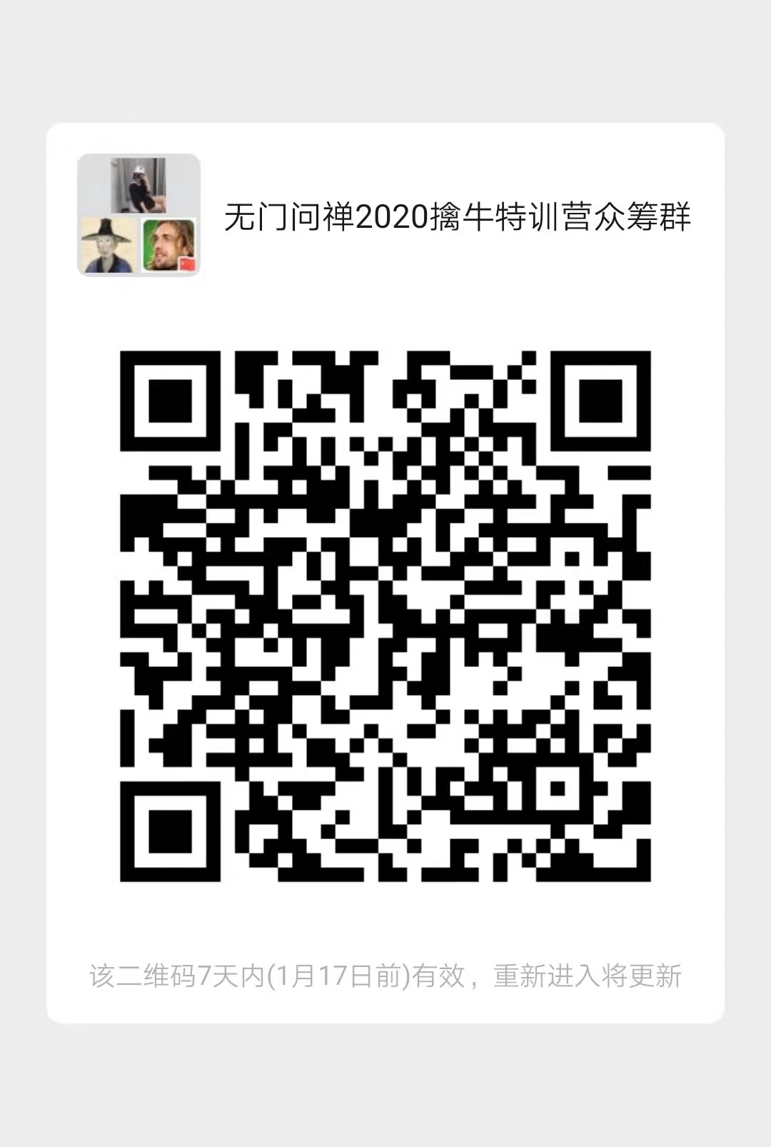 无门问禅2020擒牛众筹