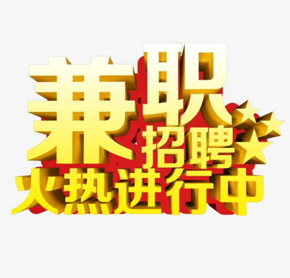 兼职自主创业