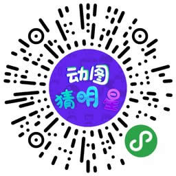 微信小程序平台上面那些有爱又有趣的微信小程序