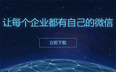 企业微信的这些功用，你都理解了吗6