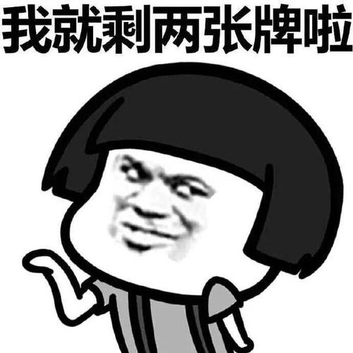 上海斗地主规则百科全书：玩斗地主的第一步，是认识他