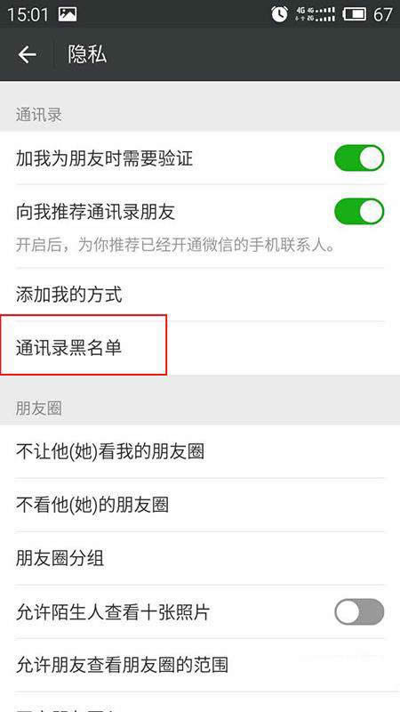 微信拉黑了怎么恢复，怎么不动声色的重新加回自己的微信好友？