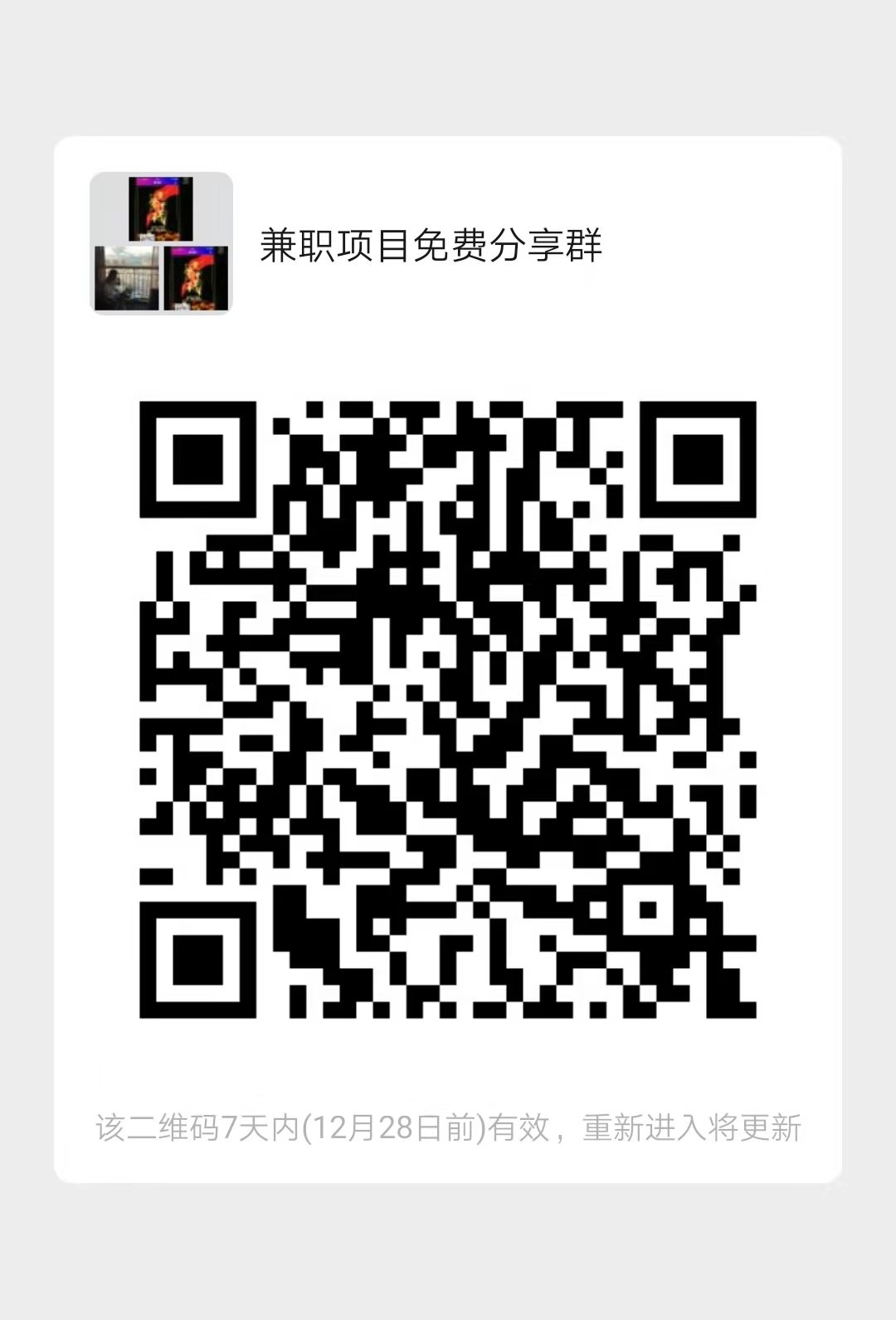 兼职分享群