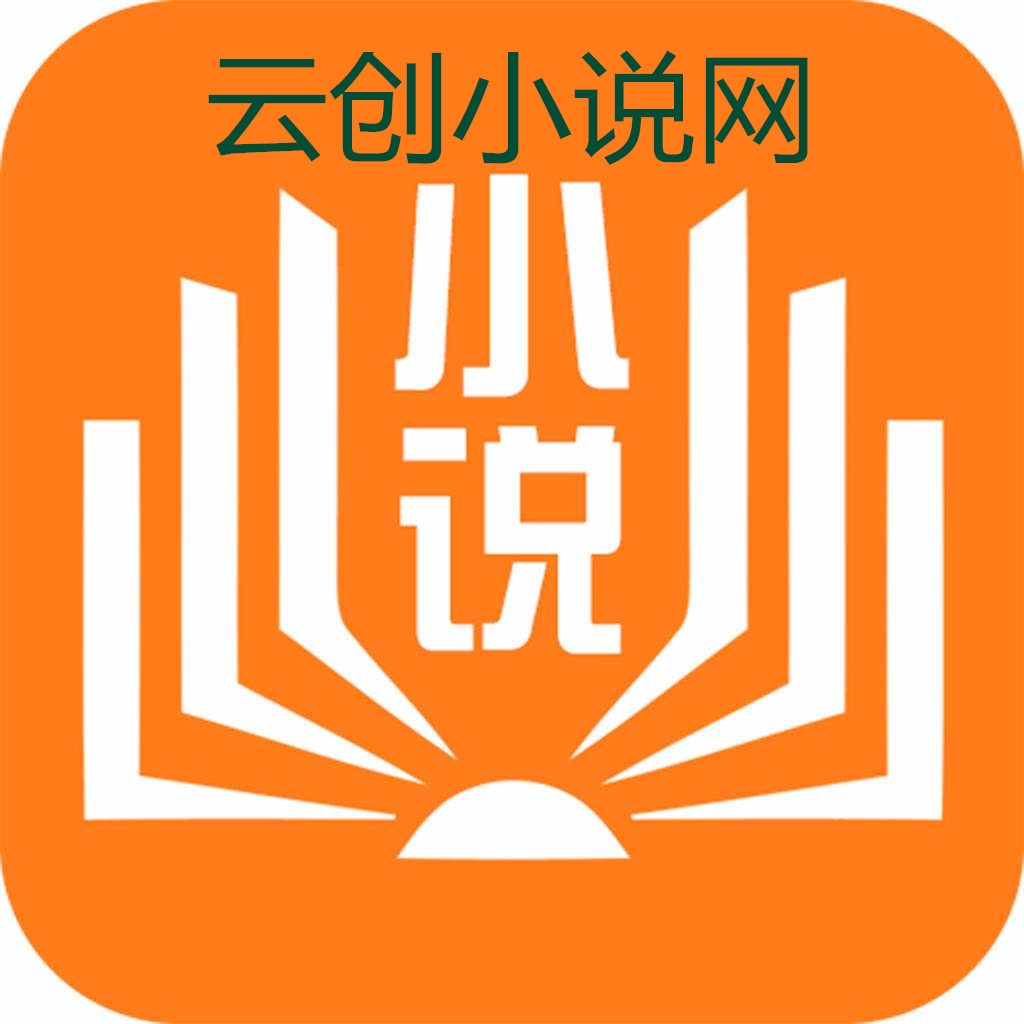 云创小说网