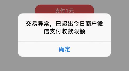 微信为什么被限制收款？微信限制收款怎样处理？