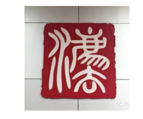 郑律说法