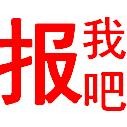 报我吧