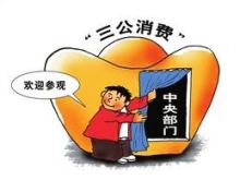 三公是哪三公，他们都有着什么意思