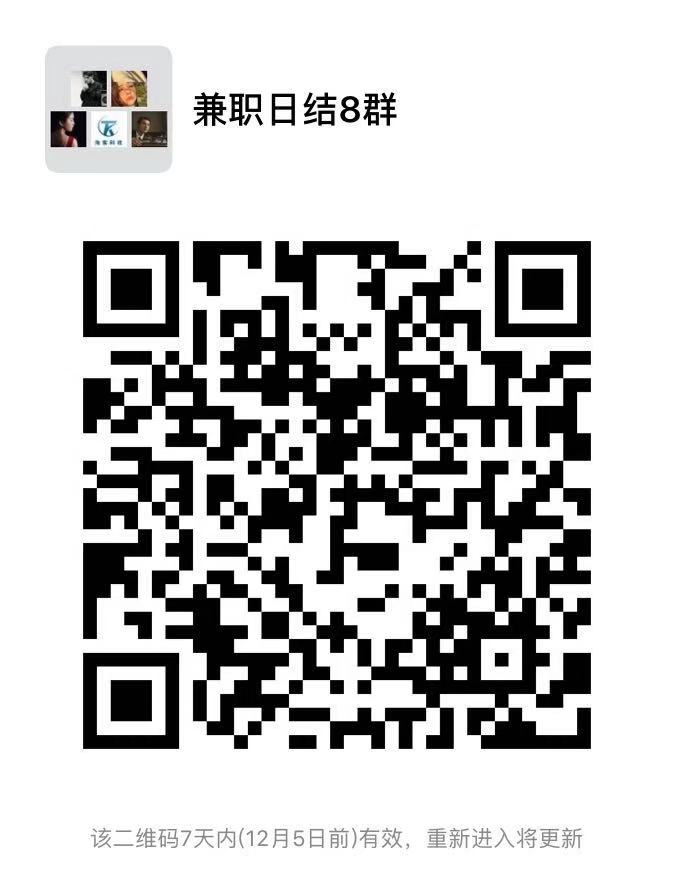 兼职日结8群