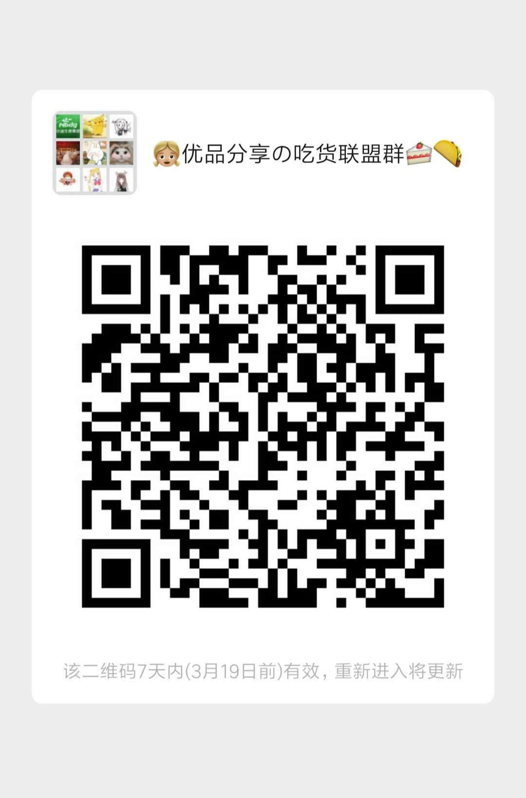 优品分享の吃货联盟群