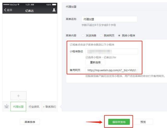 微信公众号菜单怎么插入小程序？一招让你的微信公众号更具有吸引力