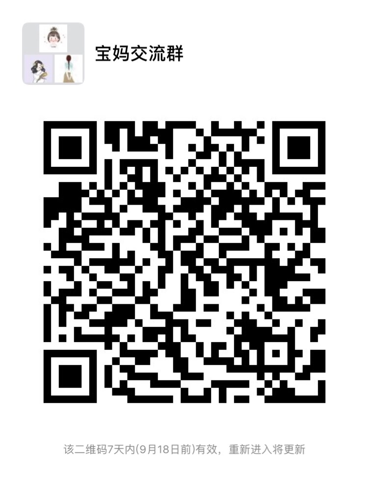 宝妈交流微信群