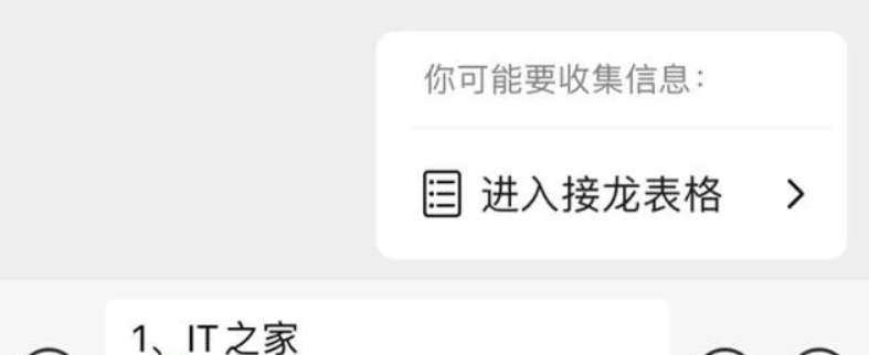 微信接龙上线，如何运用群接龙表格
