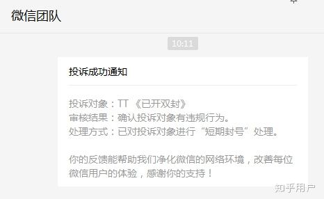 揭秘：微信双封什么意思，微信营销号自导自演的骗局