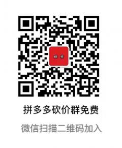 免费400人拼多多砍价群