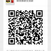 微信换群交流群