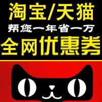 淘宝天猫全网优惠券群