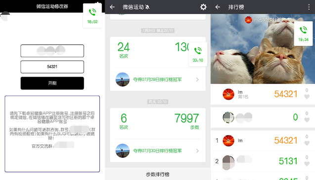 轻松称霸排行榜，一键修改微信运动步数