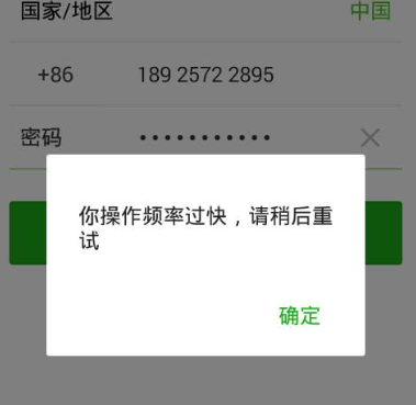 微信登录操纵频率过快怎么回事？应该怎么解决