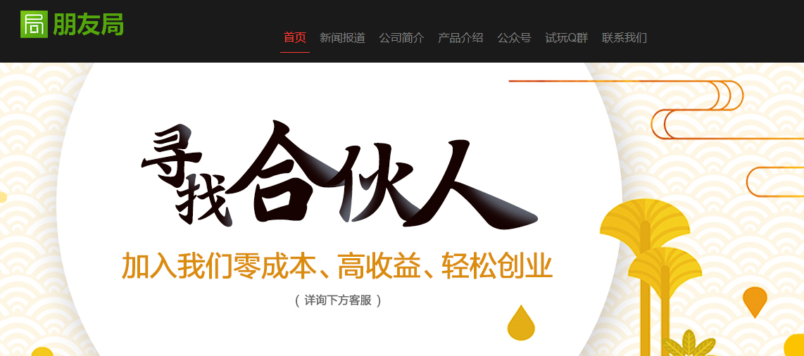 朋友局可以代理吗？我为什么要选择朋友局代理