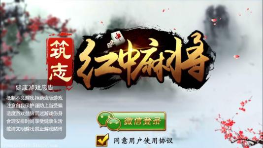 筑志红中麻将的玩法规则，你都清楚吗