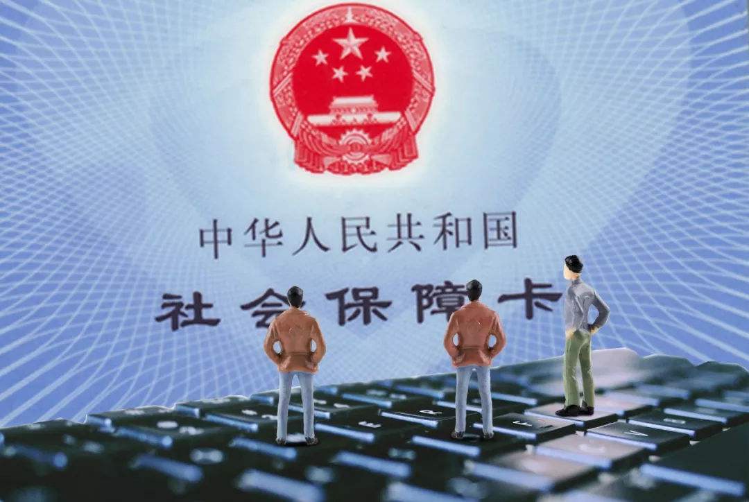 疫情时期失业，社保绝交有什么影响