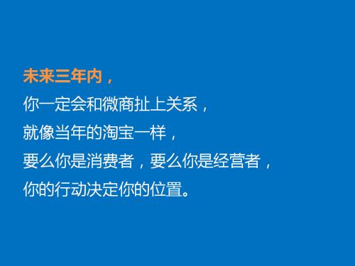 新手微商第一条开场白，第一条朋友圈一定要这样发才不会被屏蔽