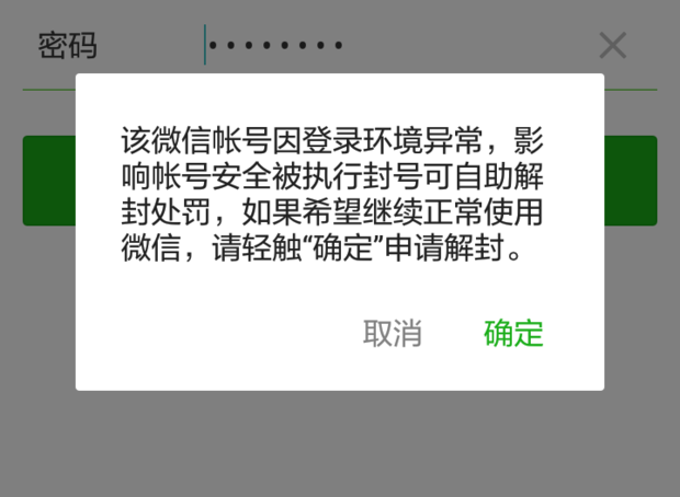 你碰到过微信账号异常的情况吗？微信如何消除账号异常?