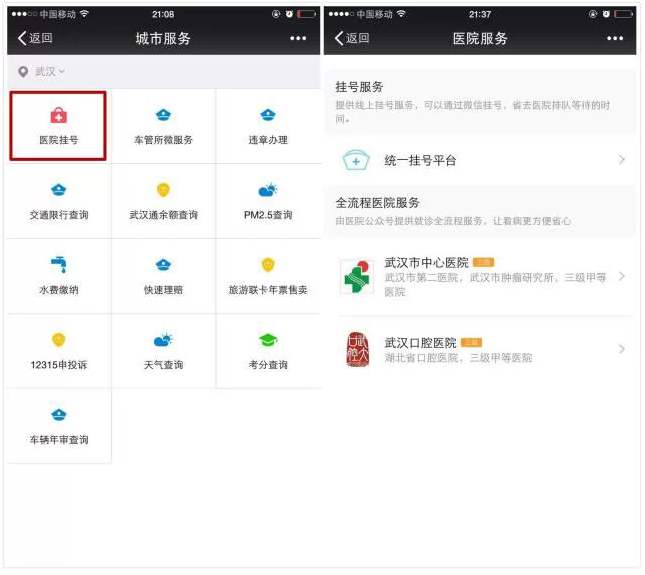 微信好适用，城市效劳居然还可以这样玩