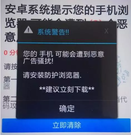 浏览网页好好的，忽然手机提示遭到恶意代码攻击…