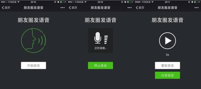 电脑微信怎么发语音