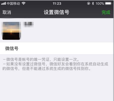 已设置过微信号怎么改