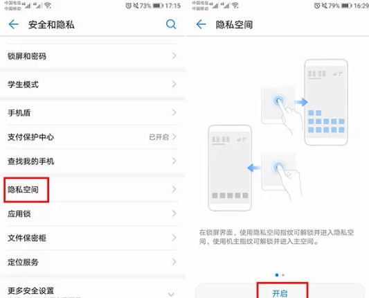 怕人翻看手机？华为手机打开微信时需要密码怎么设置